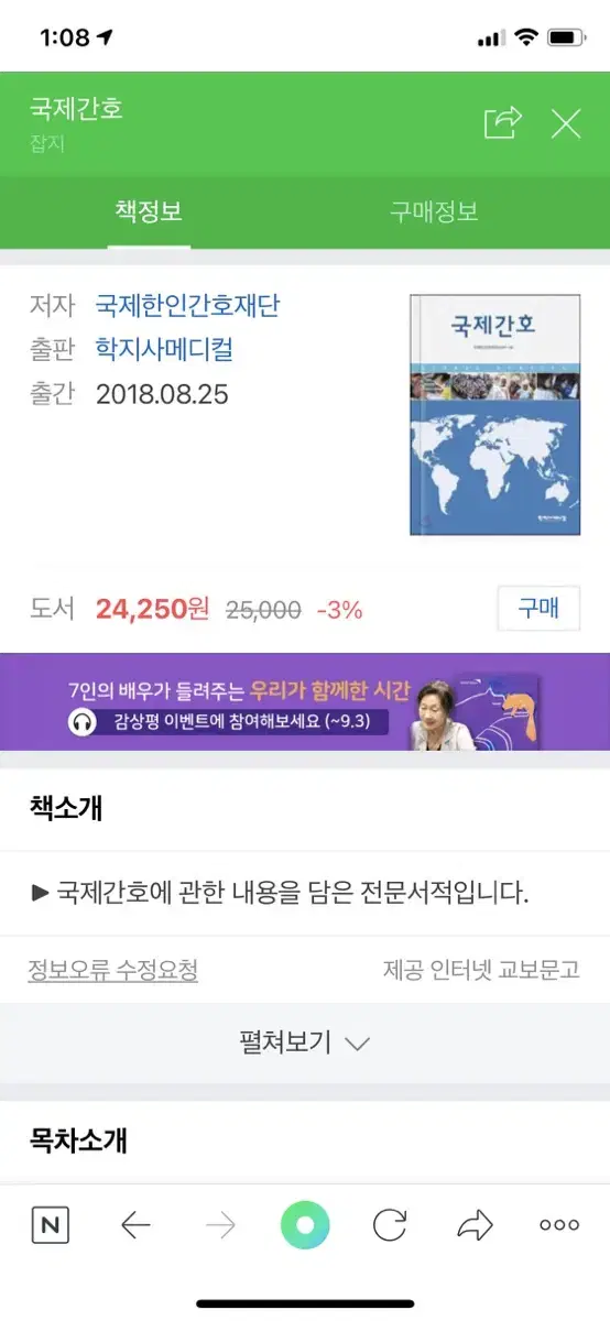 국제간호 학지사메디컬